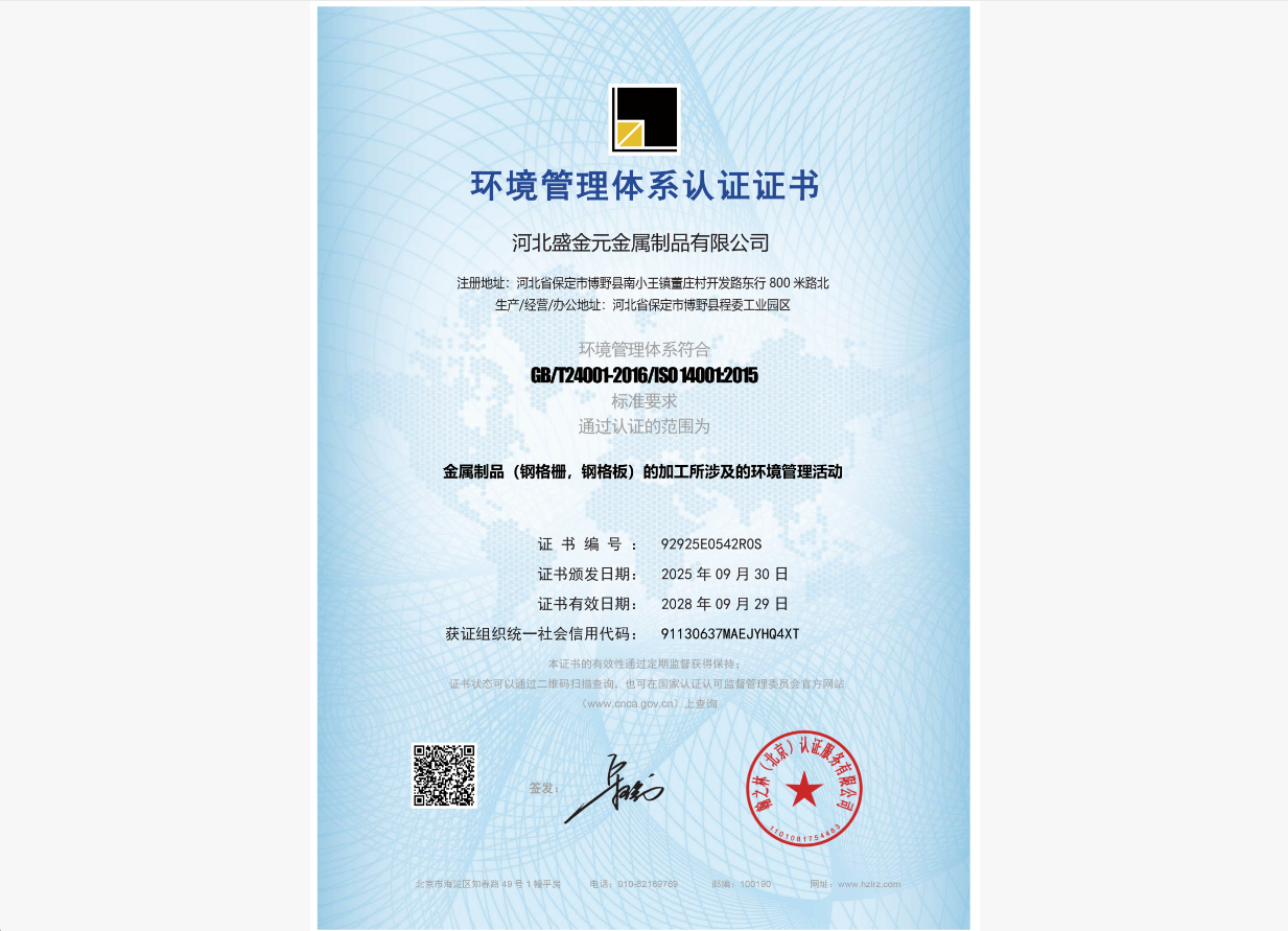 环境管理体系认证