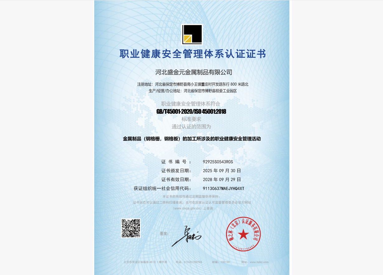 职业健康安全管理体系认证