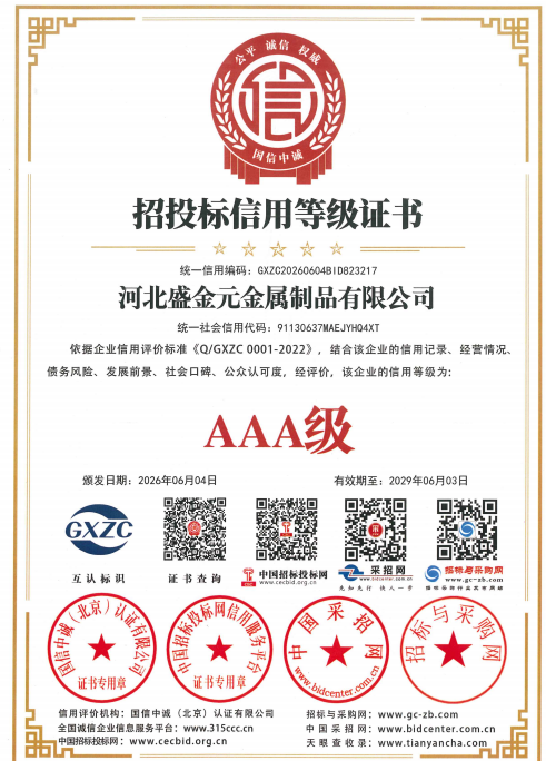 招投标信用等级证书