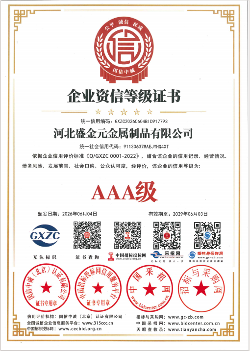企业资信等级证书