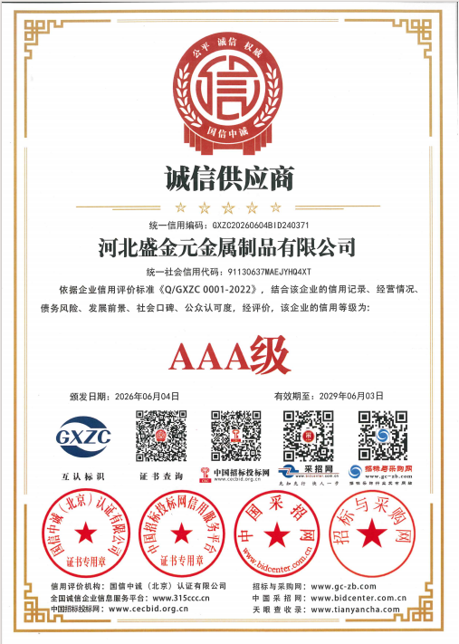 诚信供应商证书