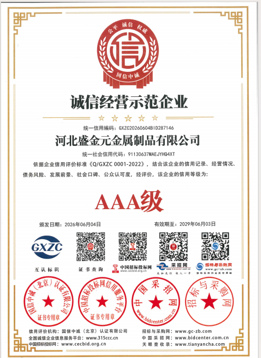 诚信经营示范企业