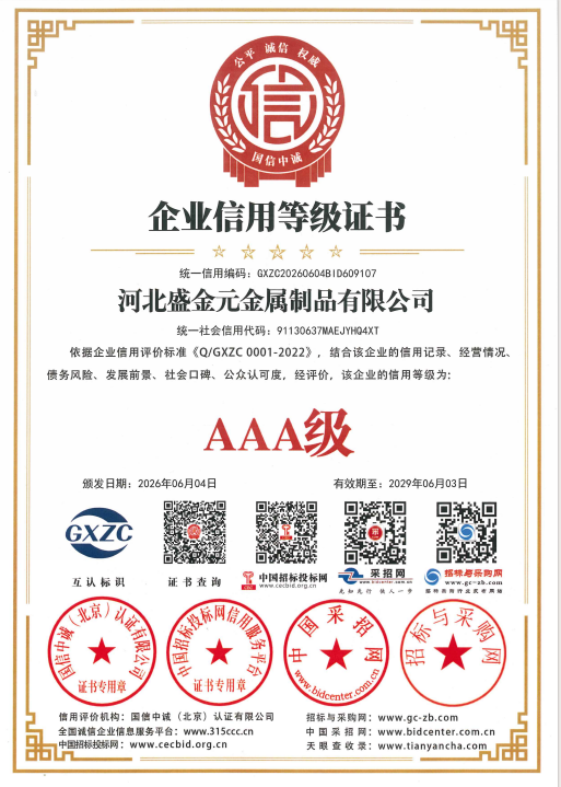 企业信用等级证书
